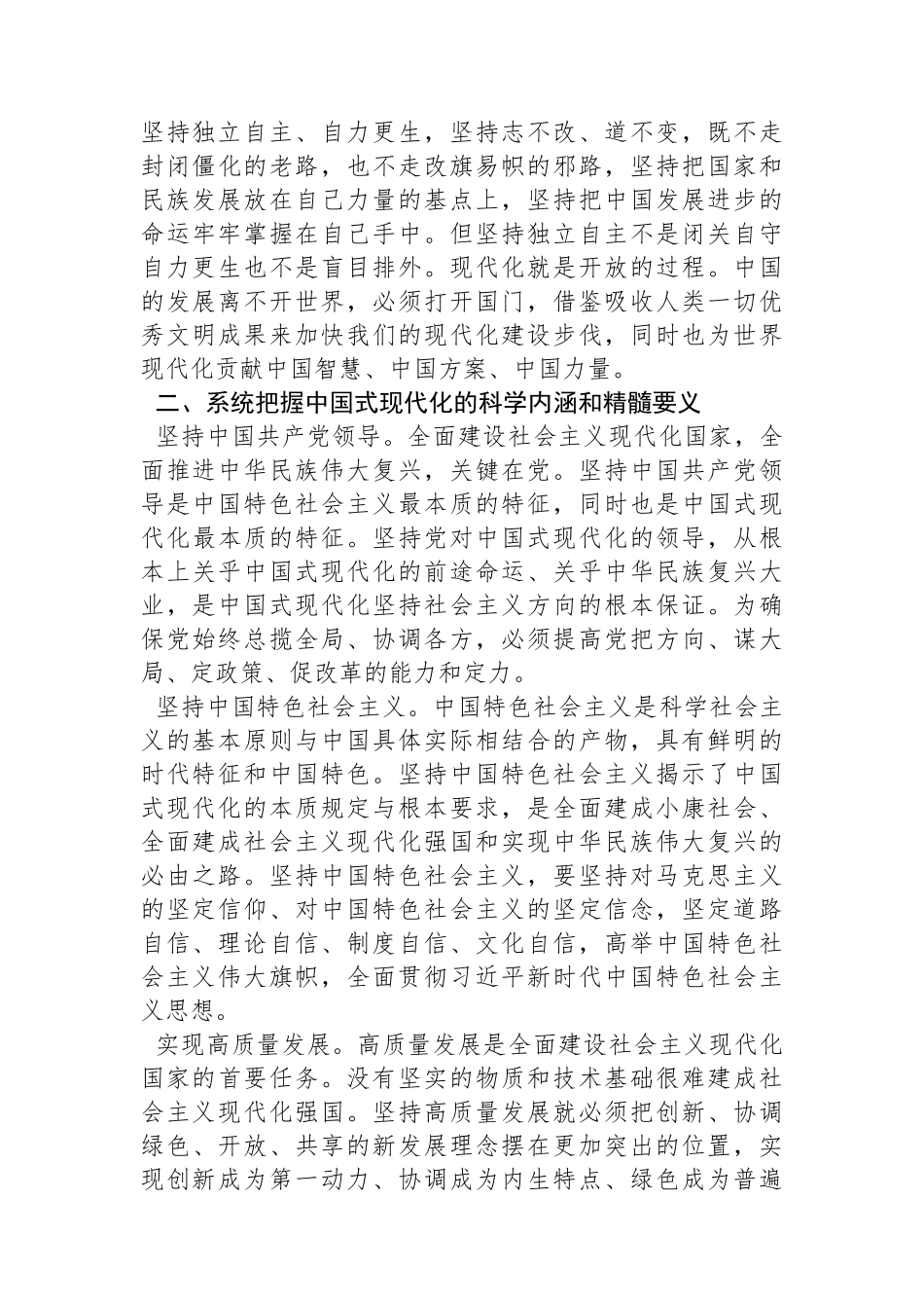 电子科技大学马克思主义学院副院长、教授、博士生导师及其研究生：深刻理解和系统把握中国式现代化的本质要求_第3页