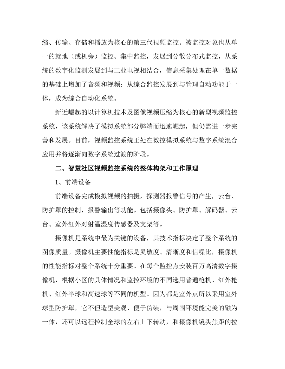 视频监控系统在智慧社区的设计方案_第2页