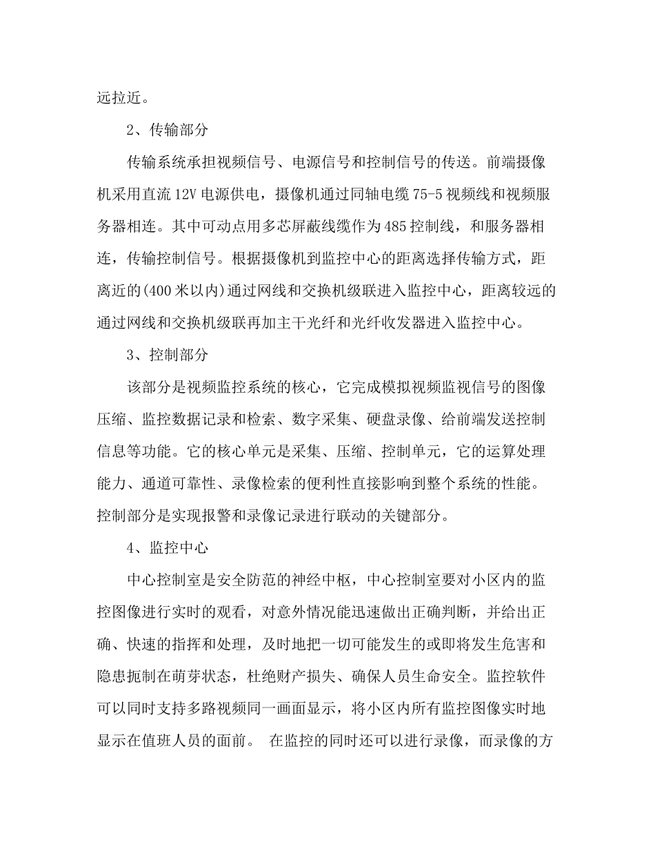 视频监控系统在智慧社区的设计方案_第3页