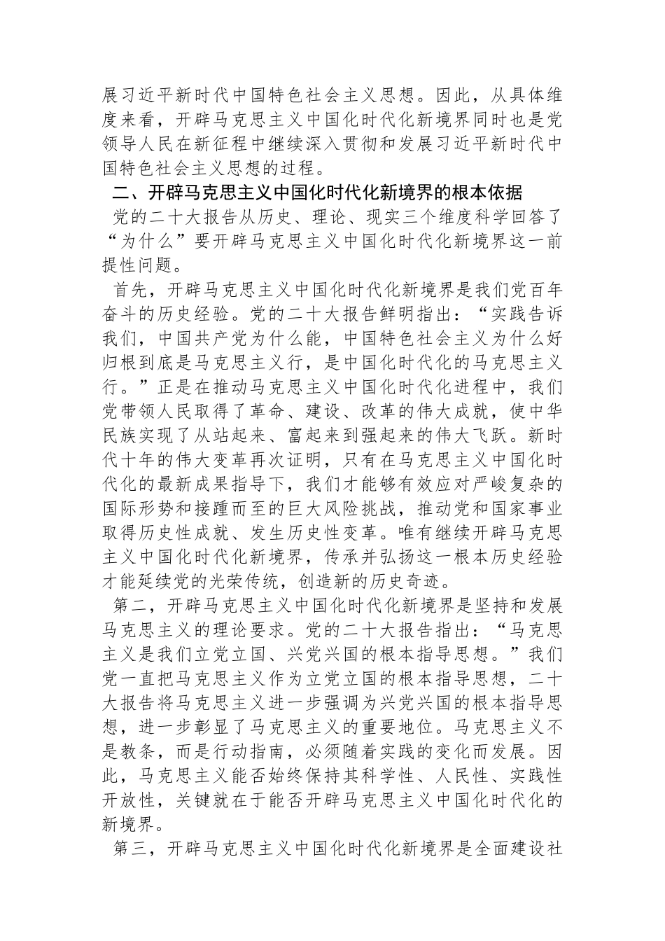 电子科技大学马克思主义学院教授、电子科技大学马克思主义学院博士研究生：对开辟马克思主义中国化时代化新境界的科学回答_第3页