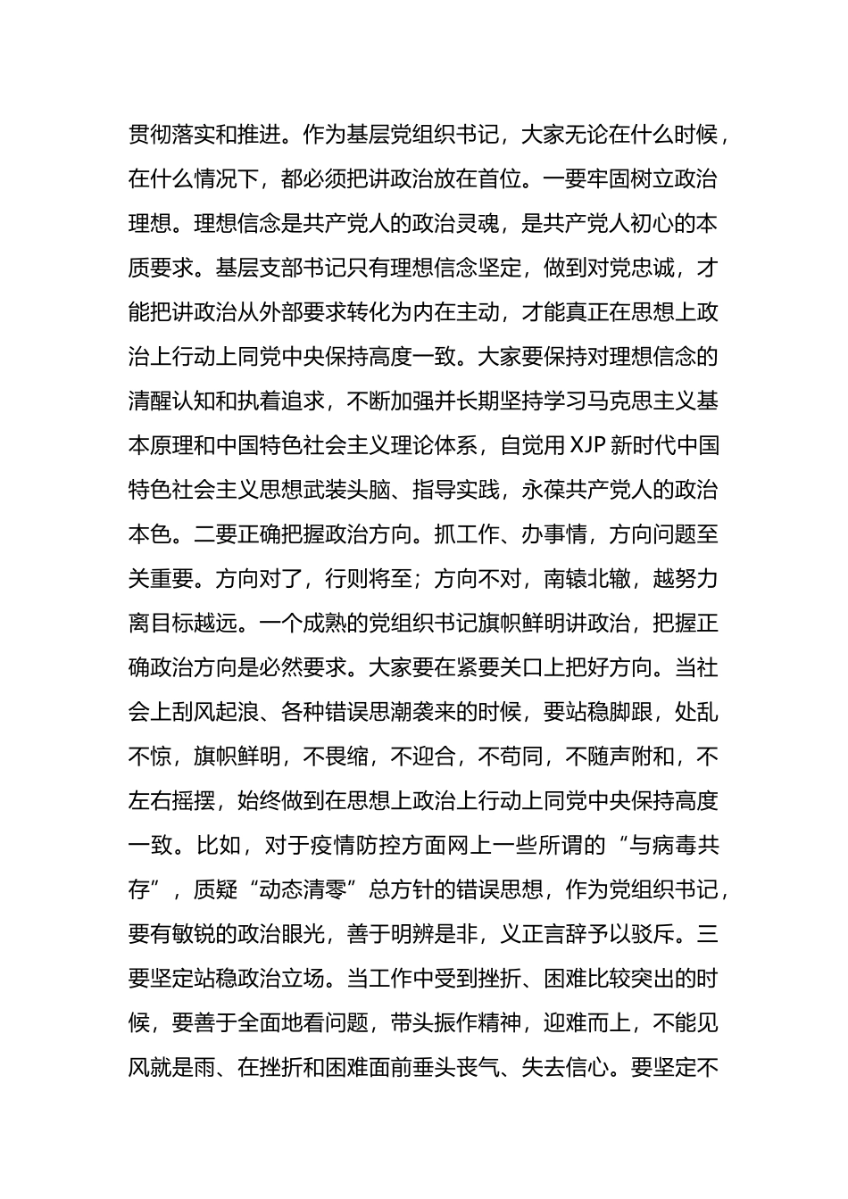 在全县村（社区）党组织书记培训班上的主持讲话.doc_第2页