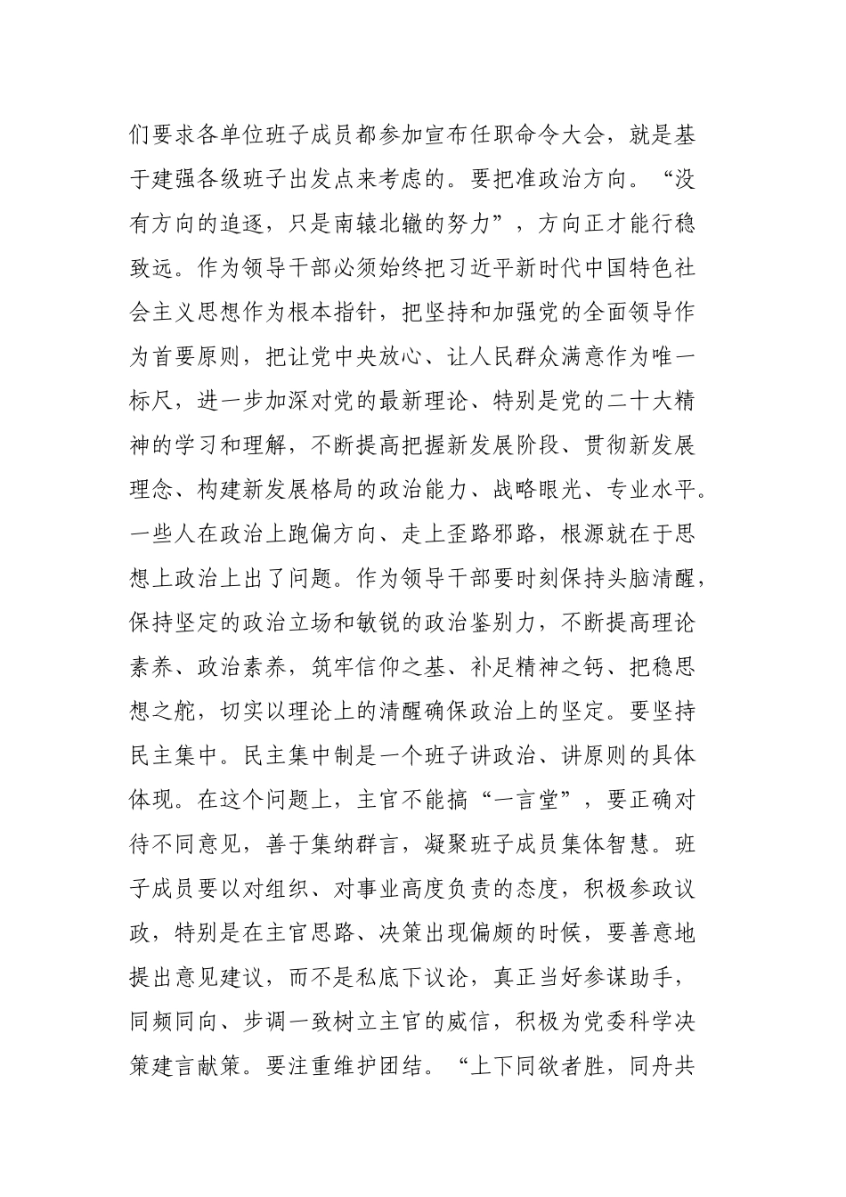 厅长在领导干部任职谈话会上的讲话_第2页