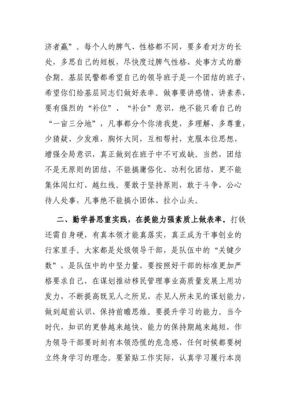 厅长在领导干部任职谈话会上的讲话_第3页
