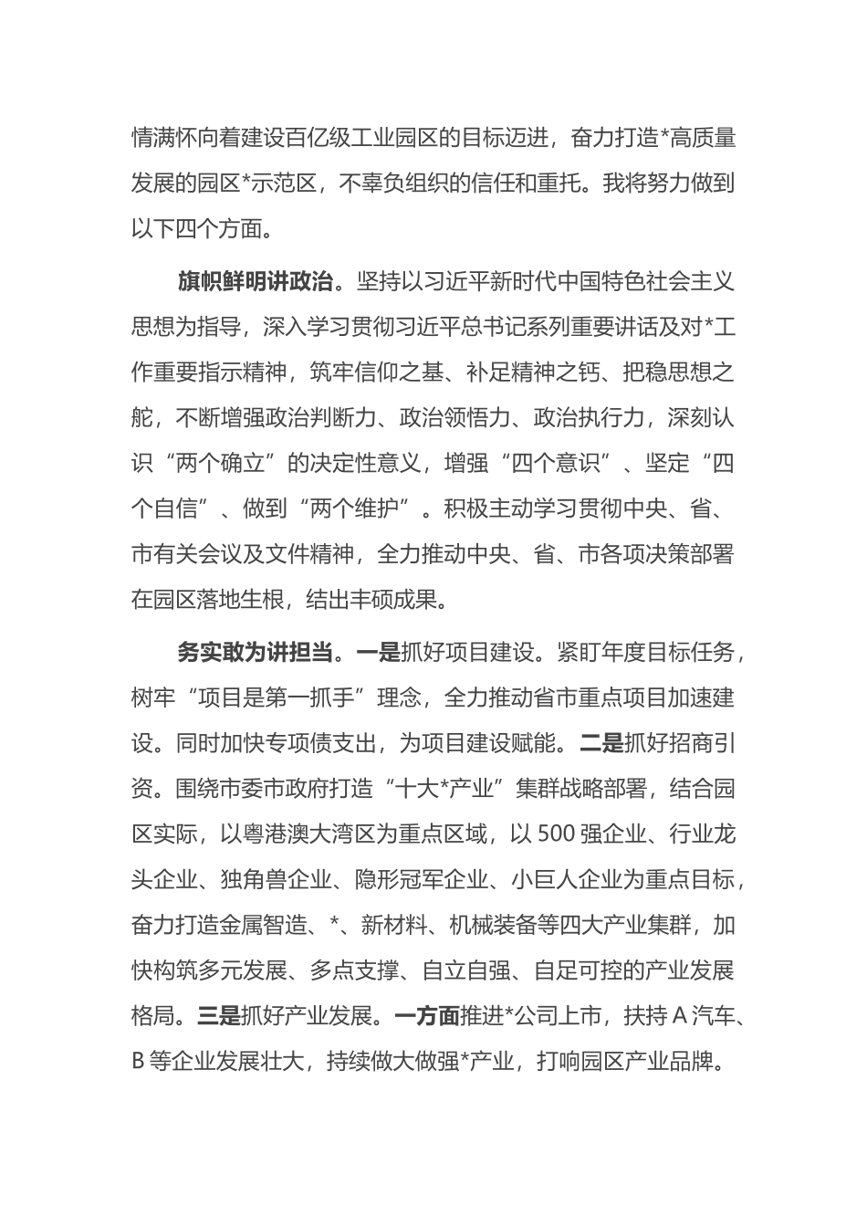在任职工业园管委会主任干部职工大会上的表态发言_第2页