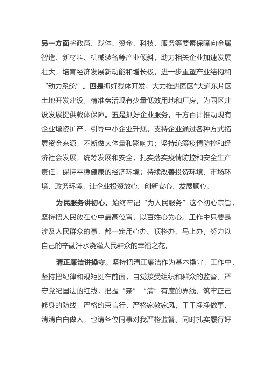 在任职工业园管委会主任干部职工大会上的表态发言_第3页