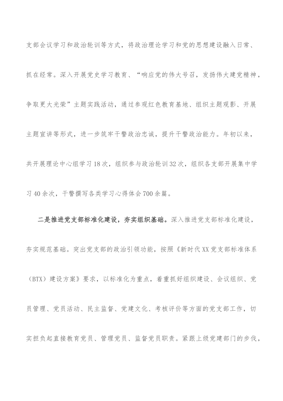 法院院长在政法委工作例会上的发言（汇报政治建设和一岗双责）_第2页