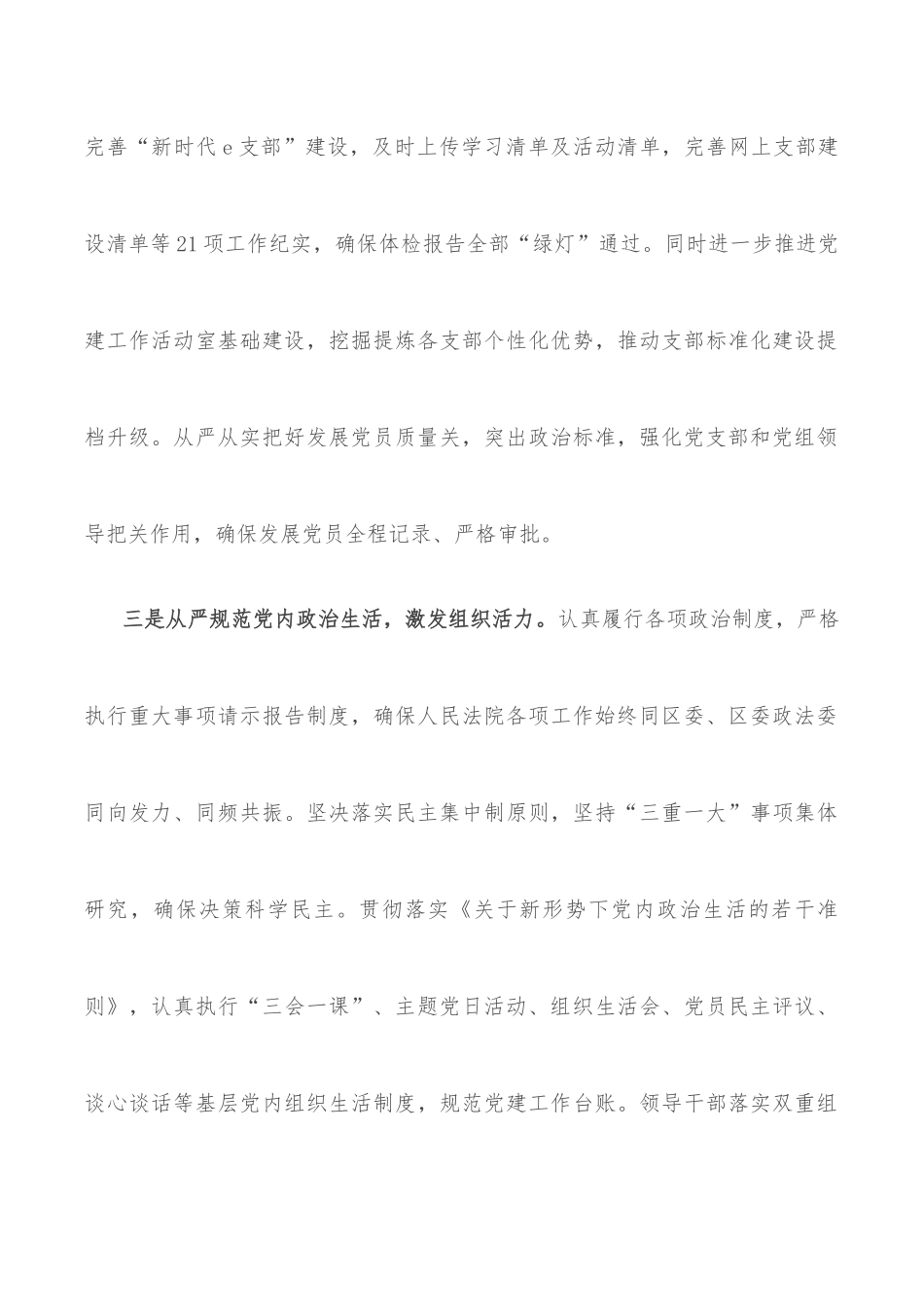 法院院长在政法委工作例会上的发言（汇报政治建设和一岗双责）_第3页