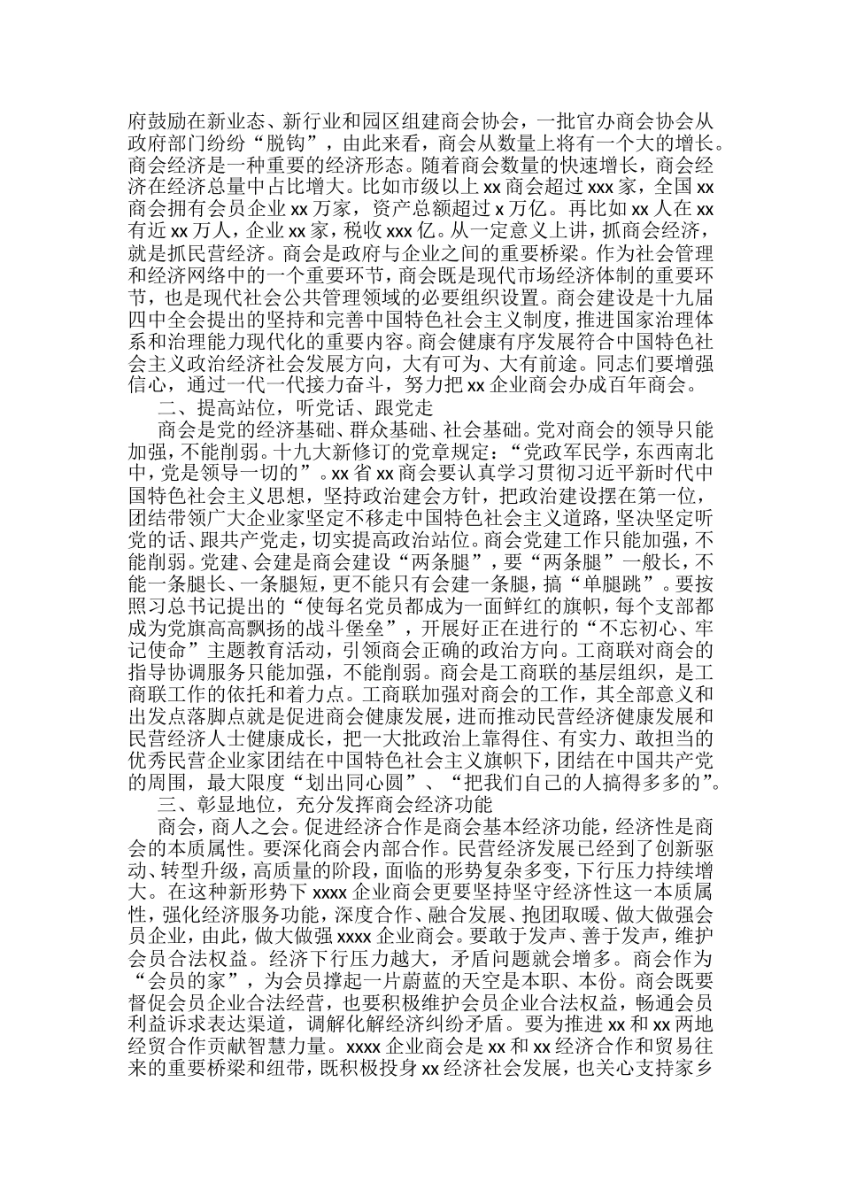 在商会换届大会上的致辞、讲话9篇_第2页