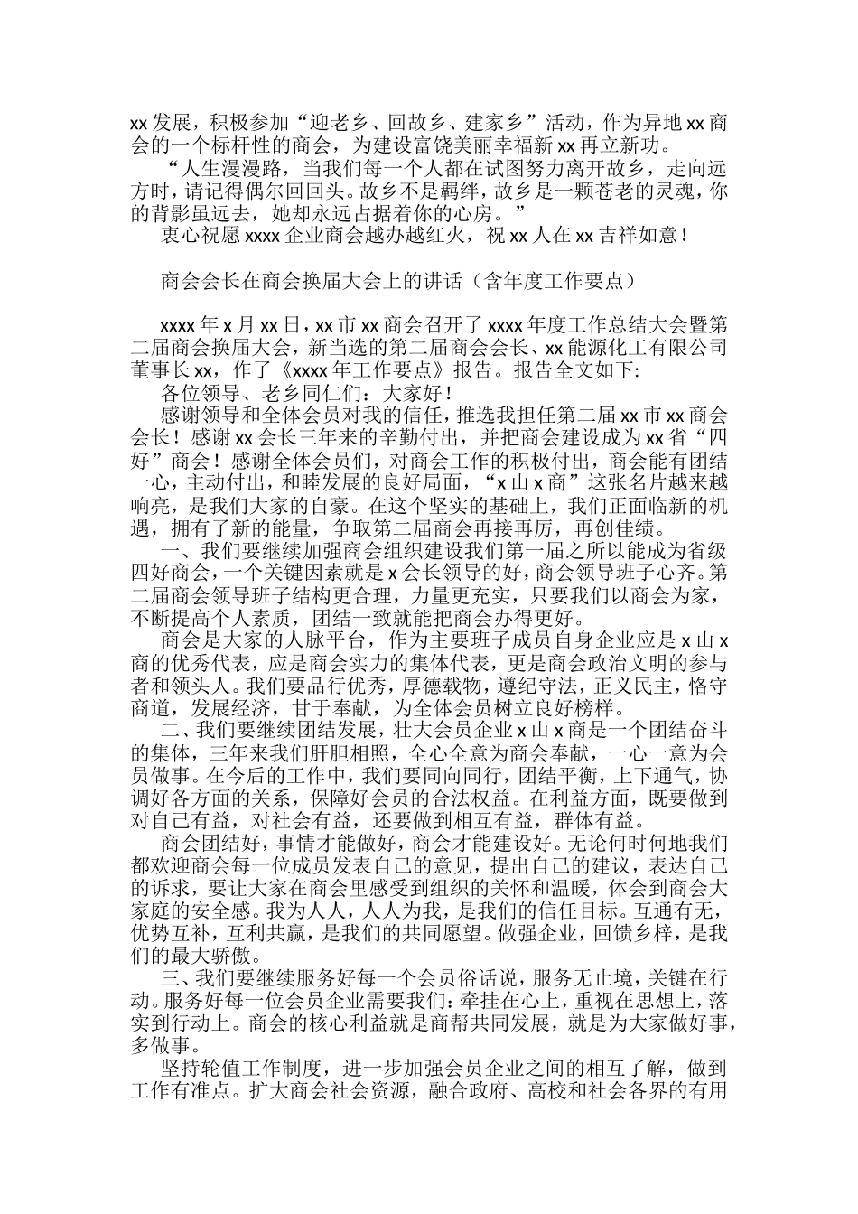 在商会换届大会上的致辞、讲话9篇_第3页