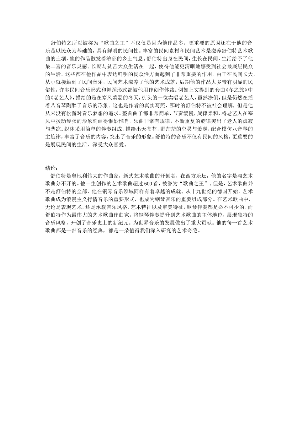 舒伯特艺术歌曲钢琴伴奏的创作特点_第3页