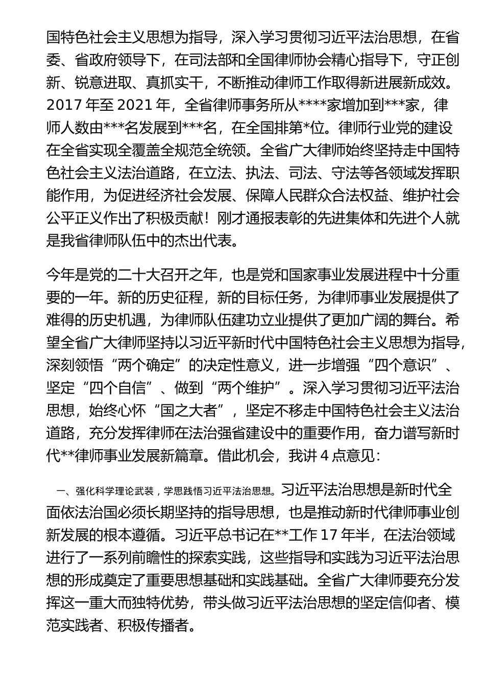 在省第十一次次律师代表大会上的讲话_第2页