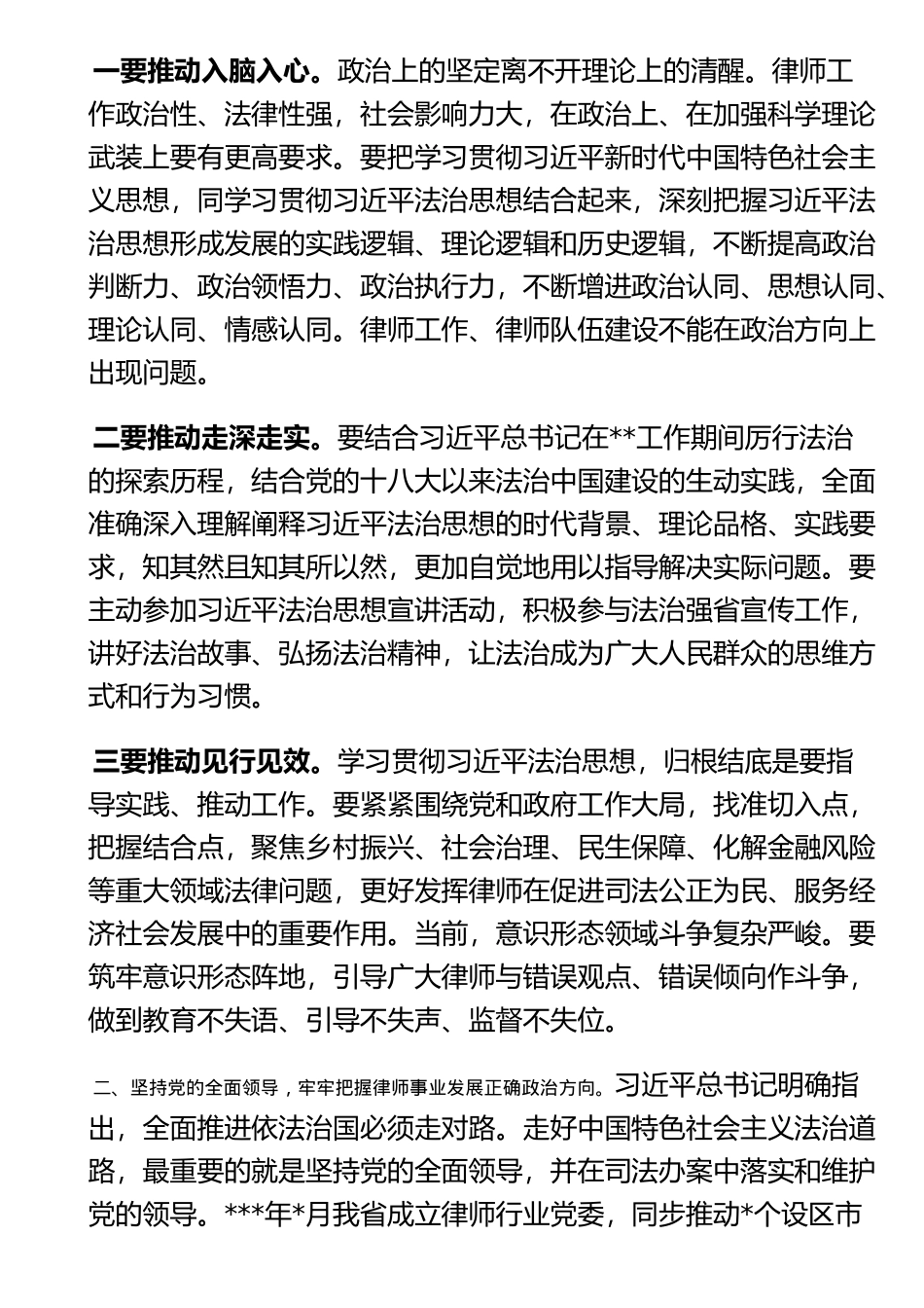 在省第十一次次律师代表大会上的讲话_第3页