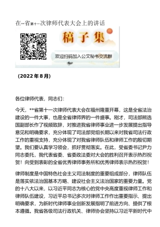 在省第十一次次律师代表大会上的讲话