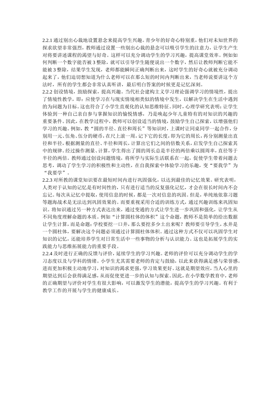 数学教学中如何培养小学生数学学习的兴趣_第2页