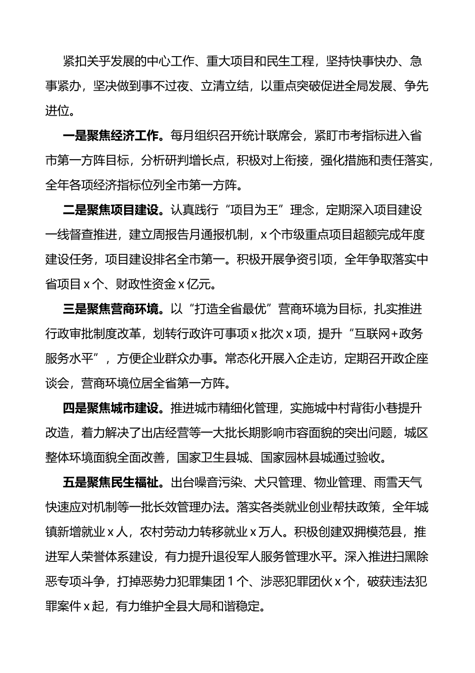 副县长个人述职述责述廉报告4篇_第2页