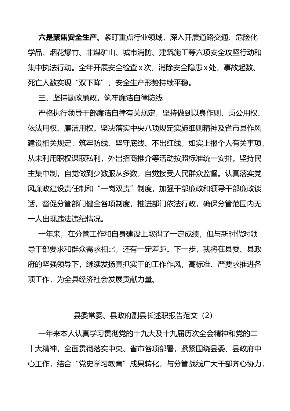 副县长个人述职述责述廉报告4篇_第3页