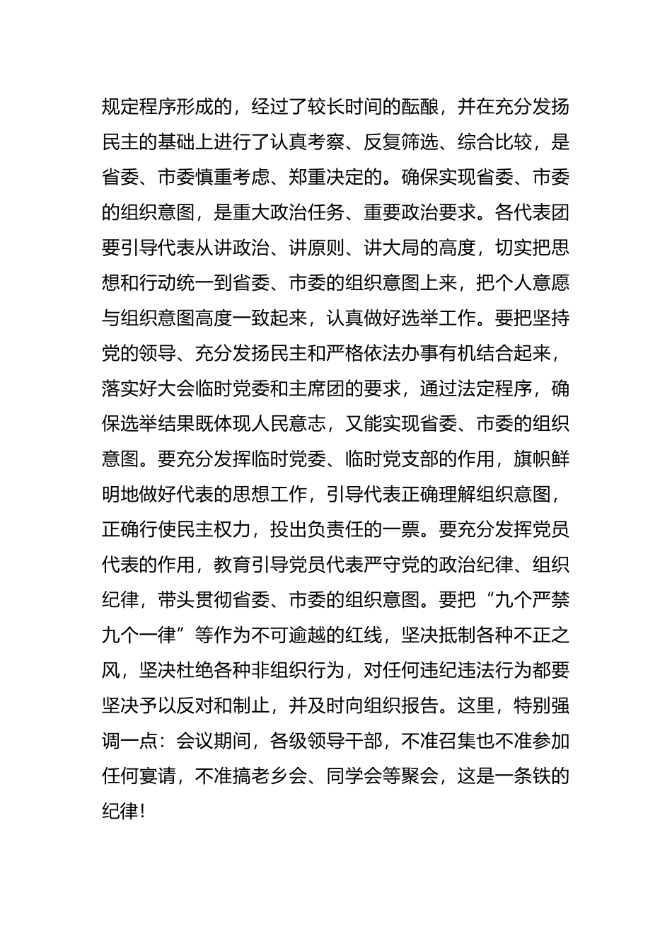 在市“两会”各代表团召集人会议上的讲话_第3页
