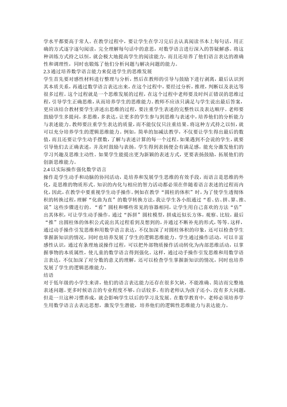 数学语言在小学数学教学中的作用_第2页