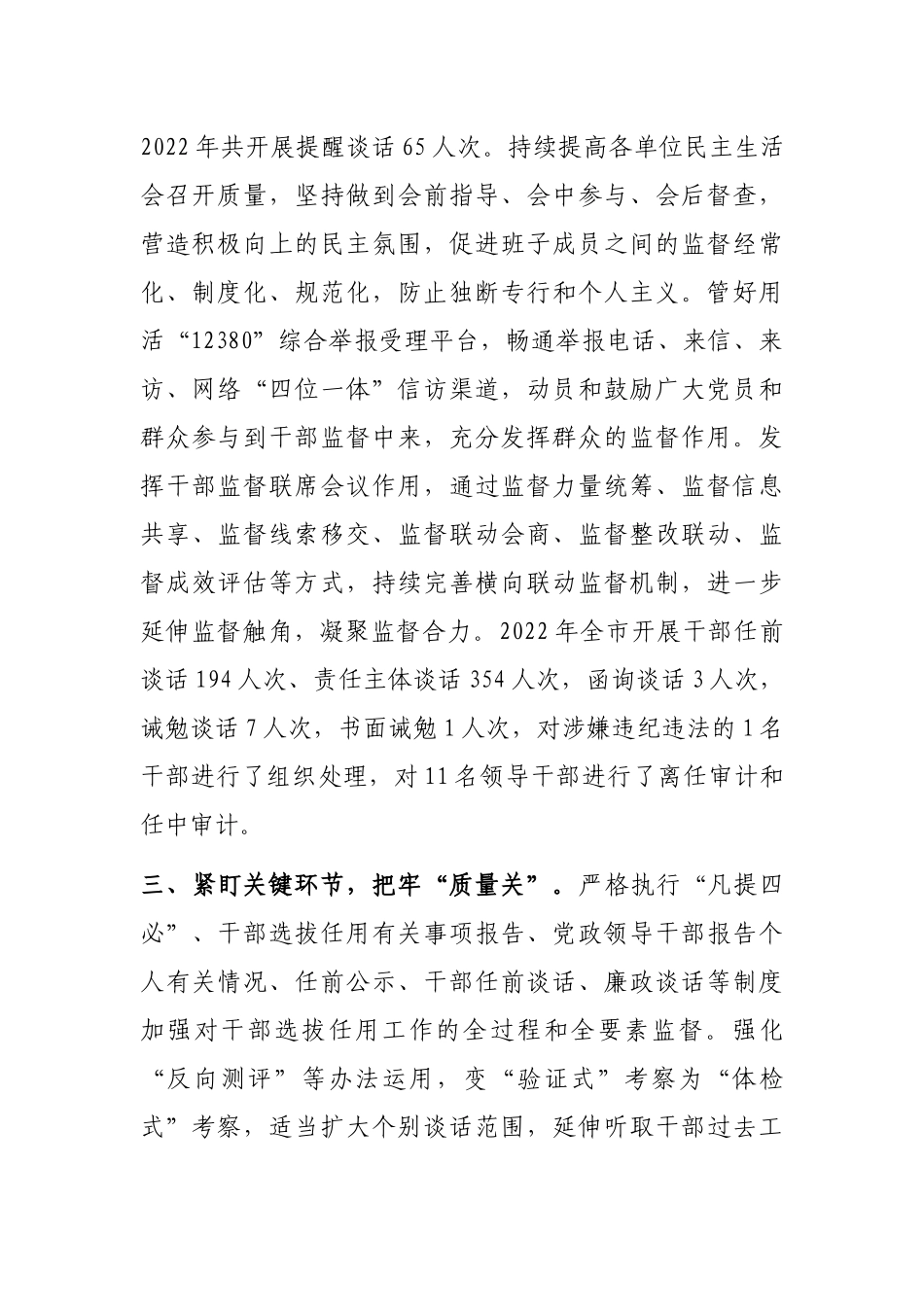 干部选拔任用工作情况汇报_第2页