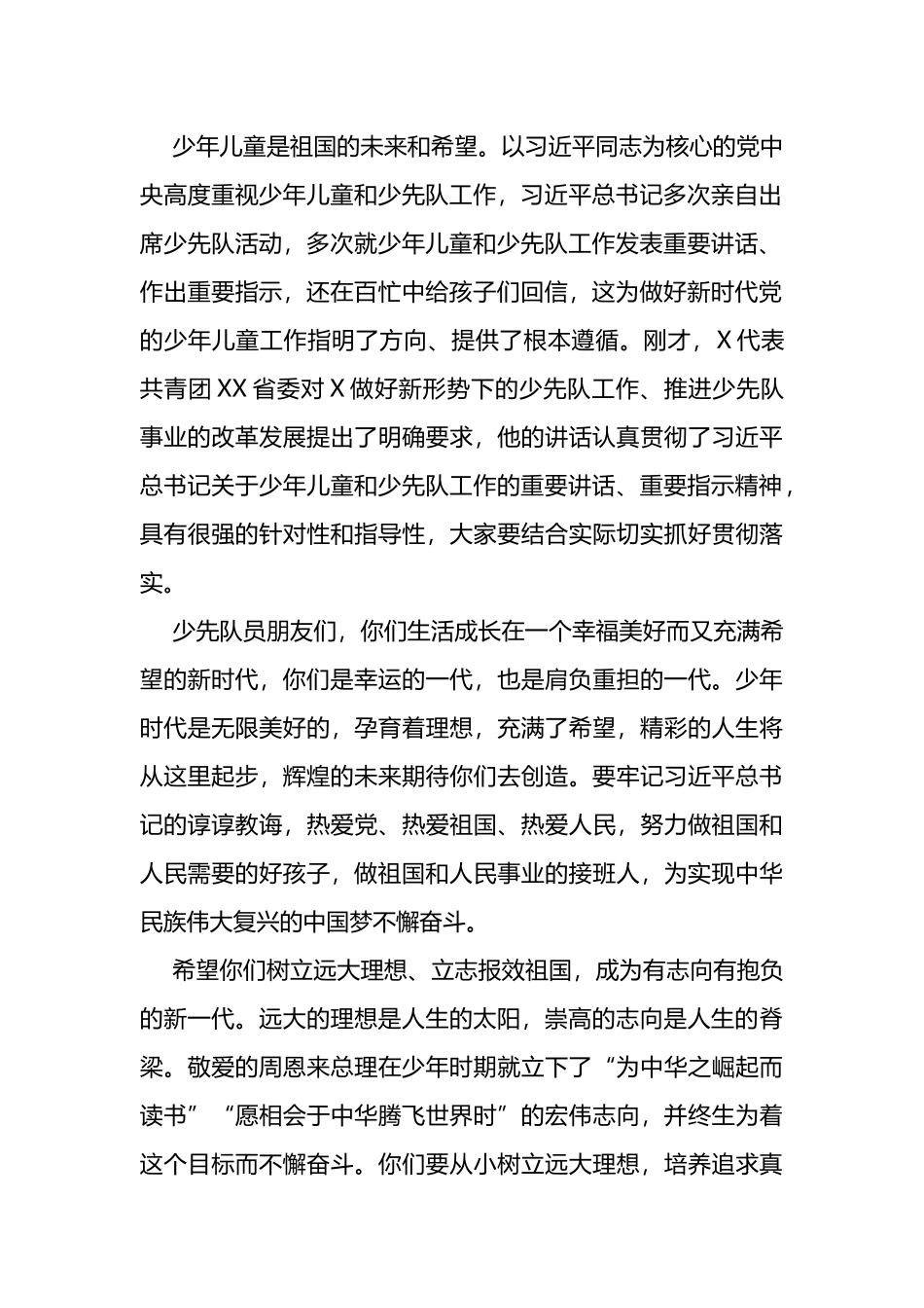 在市第X次少代会开幕式上的致辞_第2页