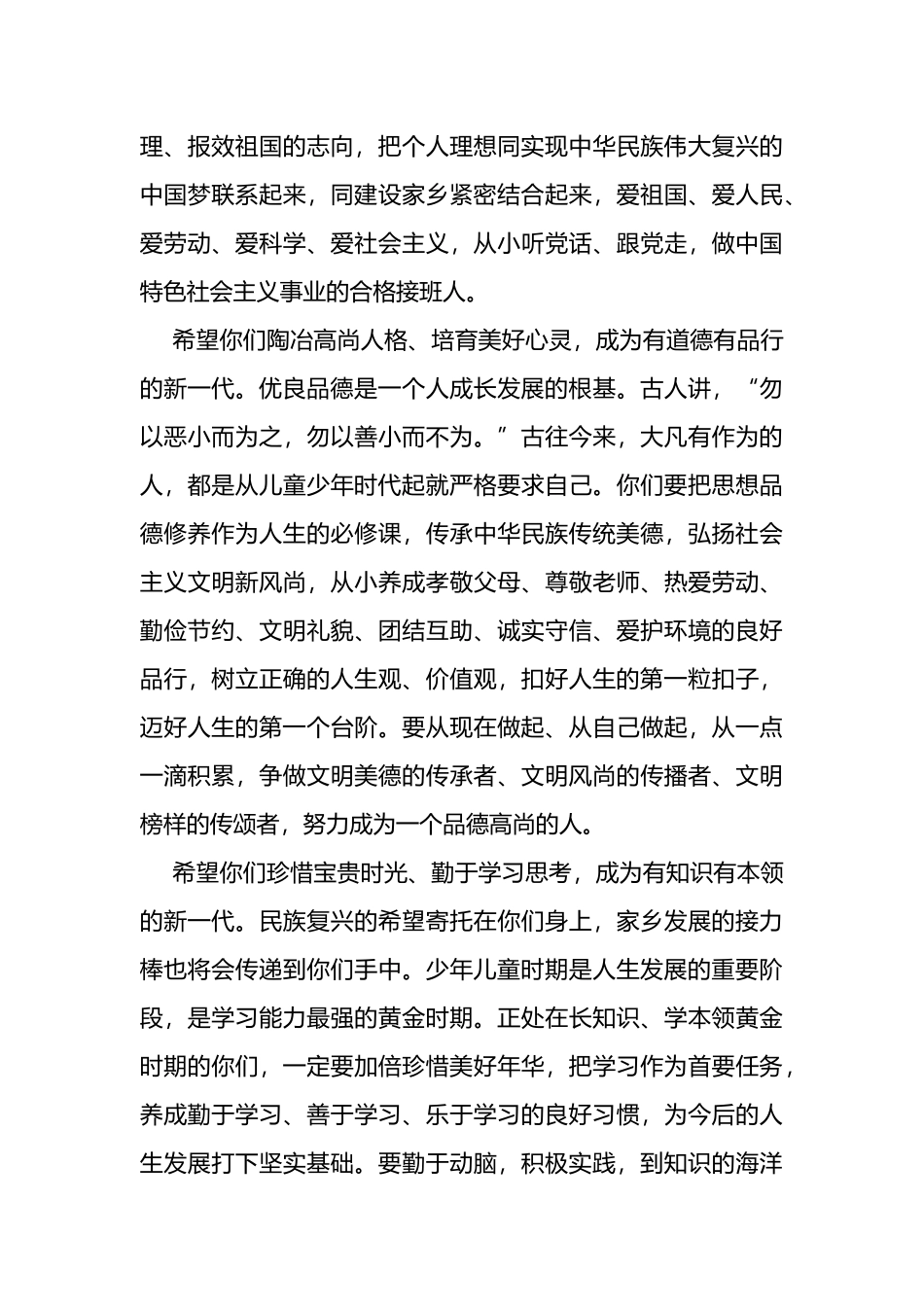 在市第X次少代会开幕式上的致辞_第3页