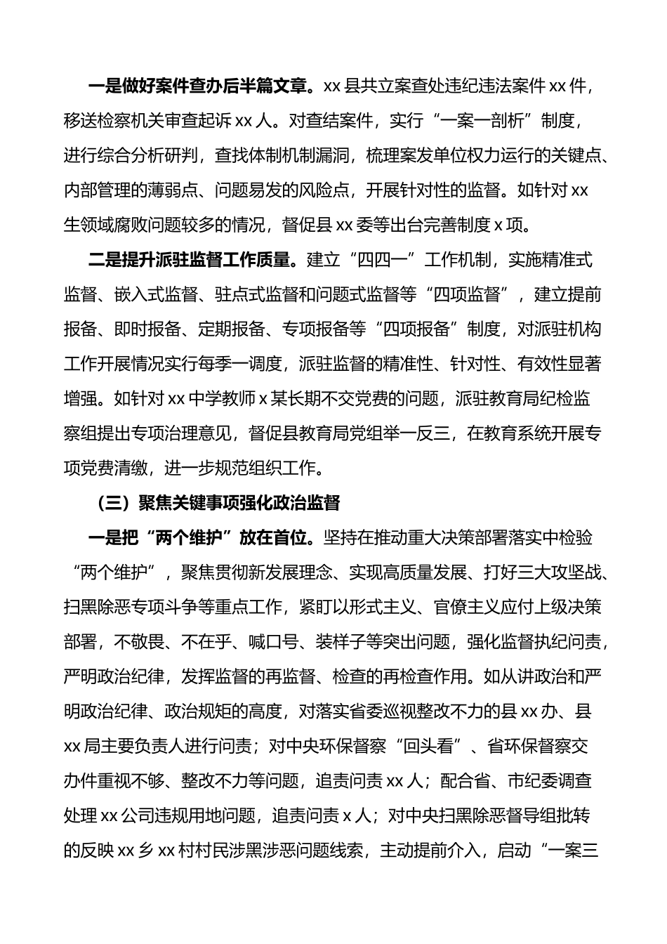 县纪委监委政治监督工作情况汇报范文_第2页
