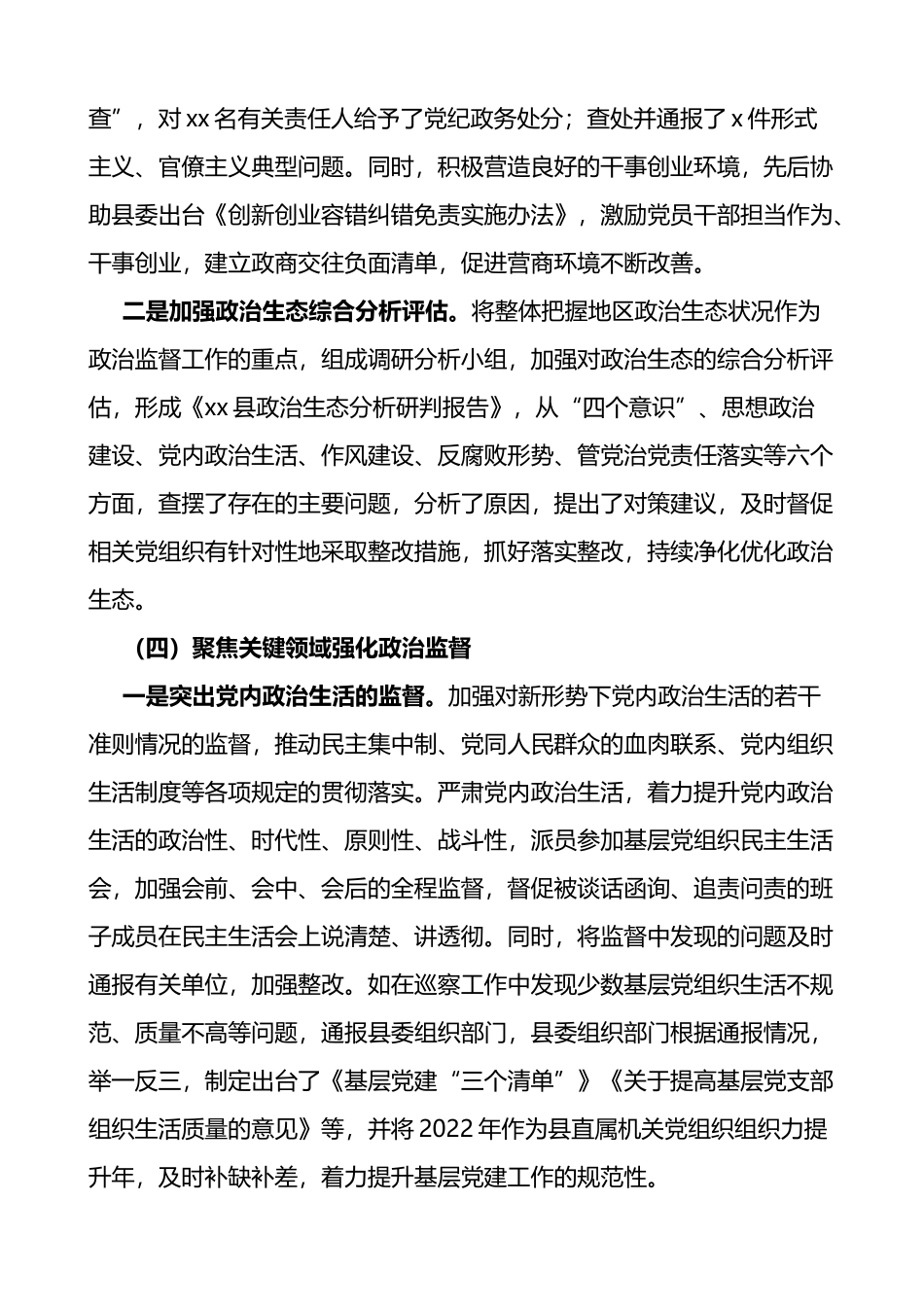 县纪委监委政治监督工作情况汇报范文_第3页