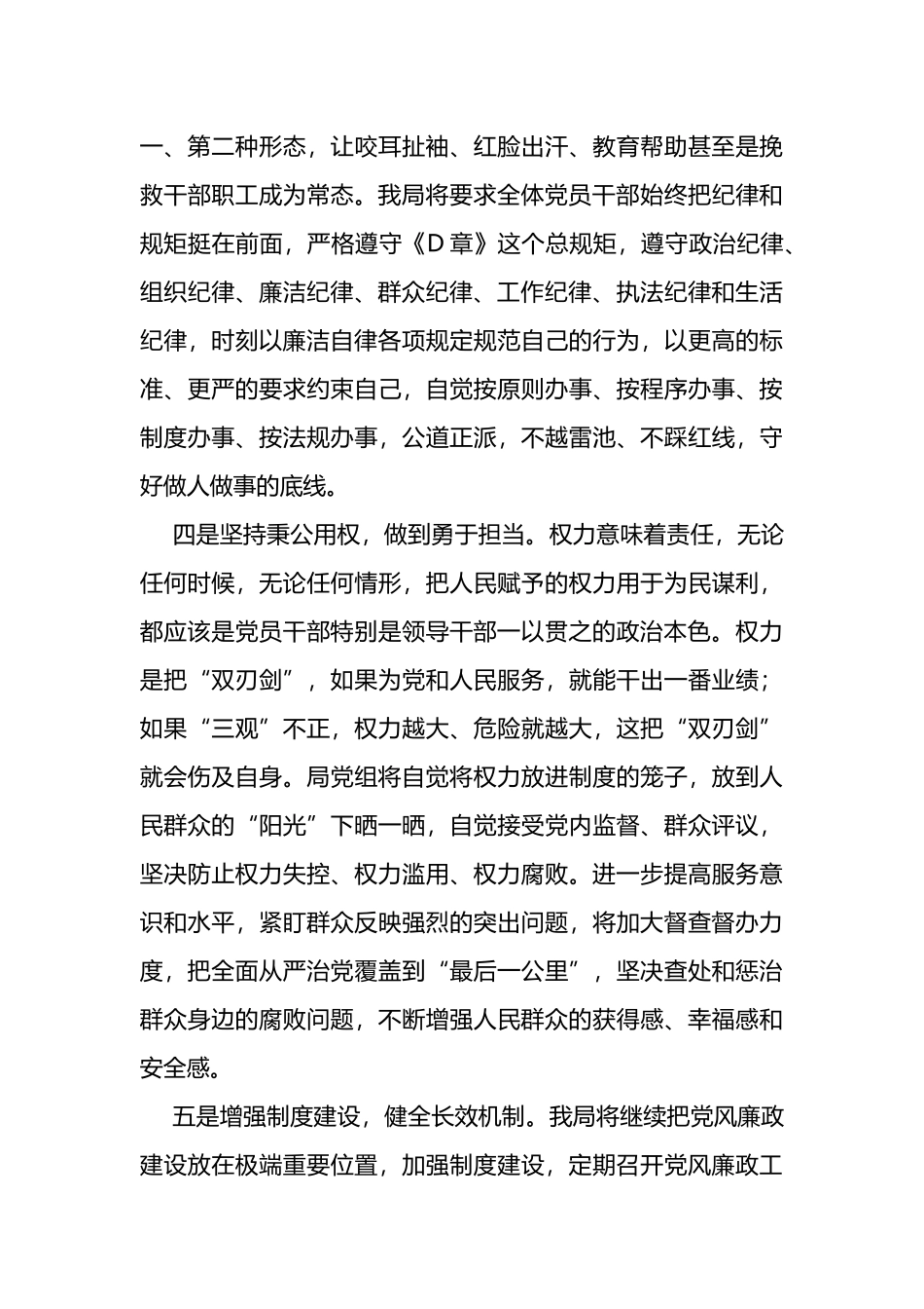 在市监局以案促改警示教育大会上的表态发言_第3页