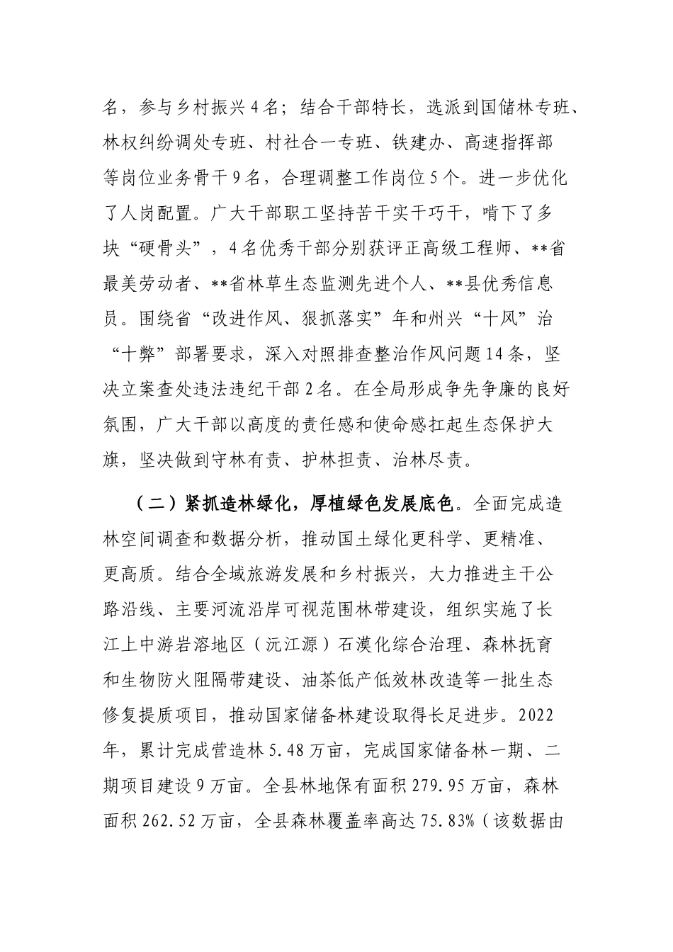 县林业局2022年工作总结及2023年工作打算_第2页
