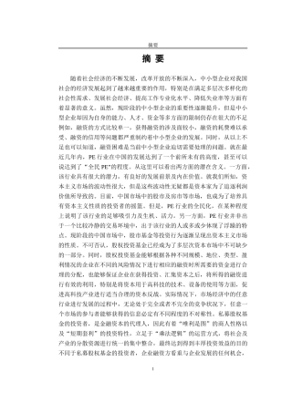 私募投资基金与中小企业家双向选择的因素与运作过程分析