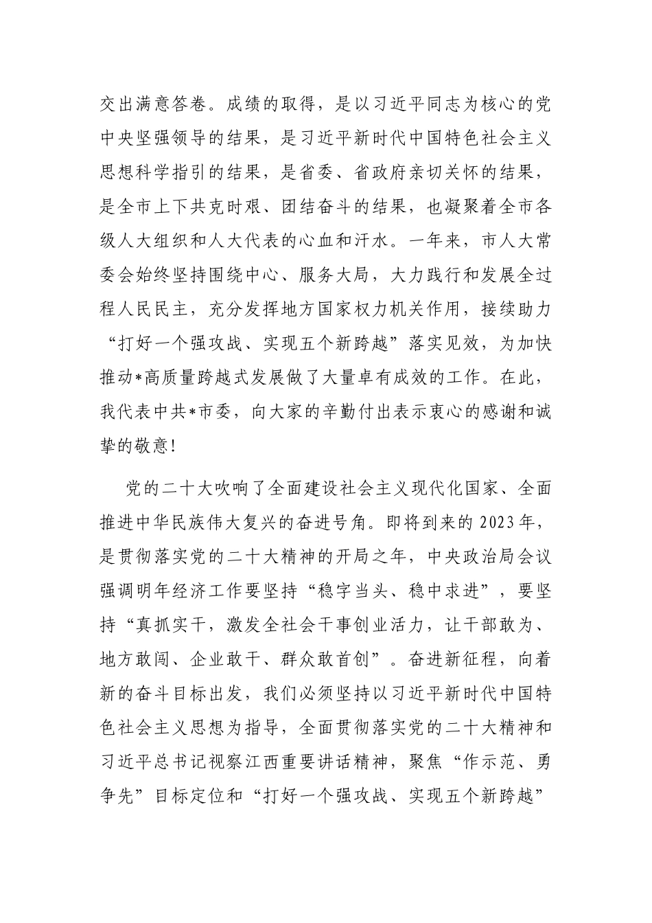 在市五届人大三次会议闭幕式上的讲话_第2页