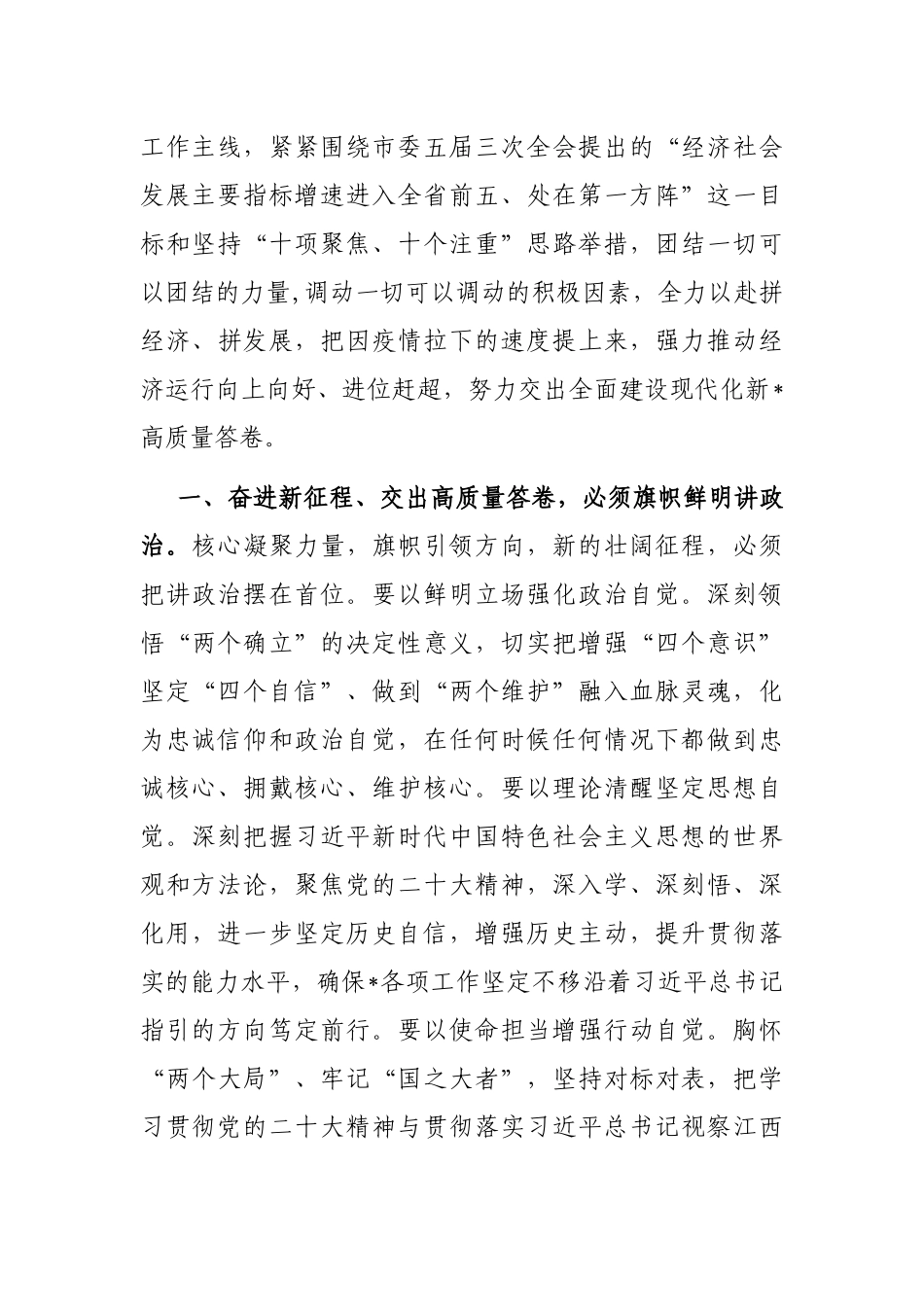 在市五届人大三次会议闭幕式上的讲话_第3页