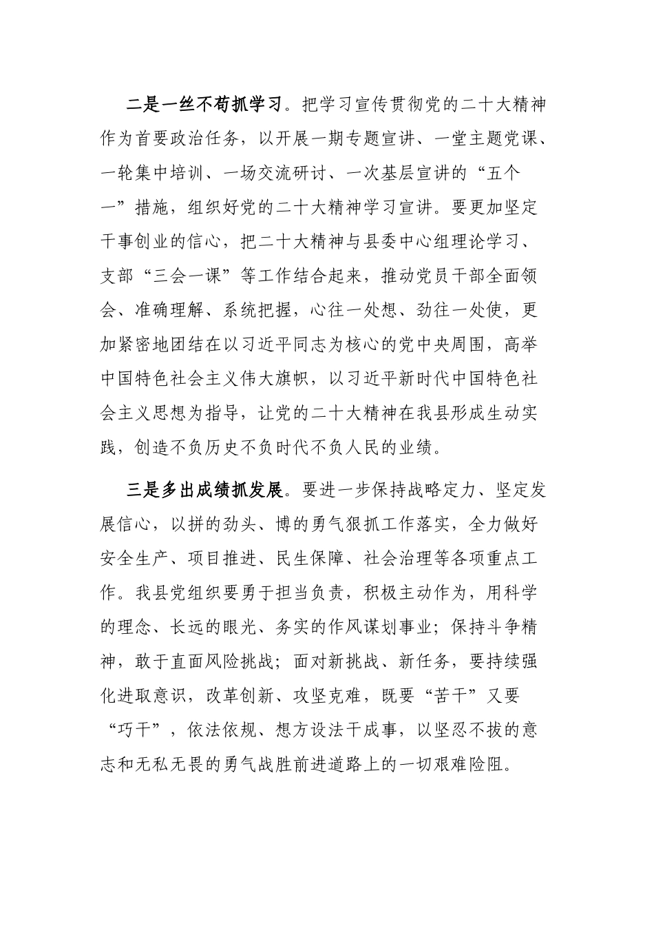 县委书记在2023年全县提能级促发展大会上的讲话_第2页