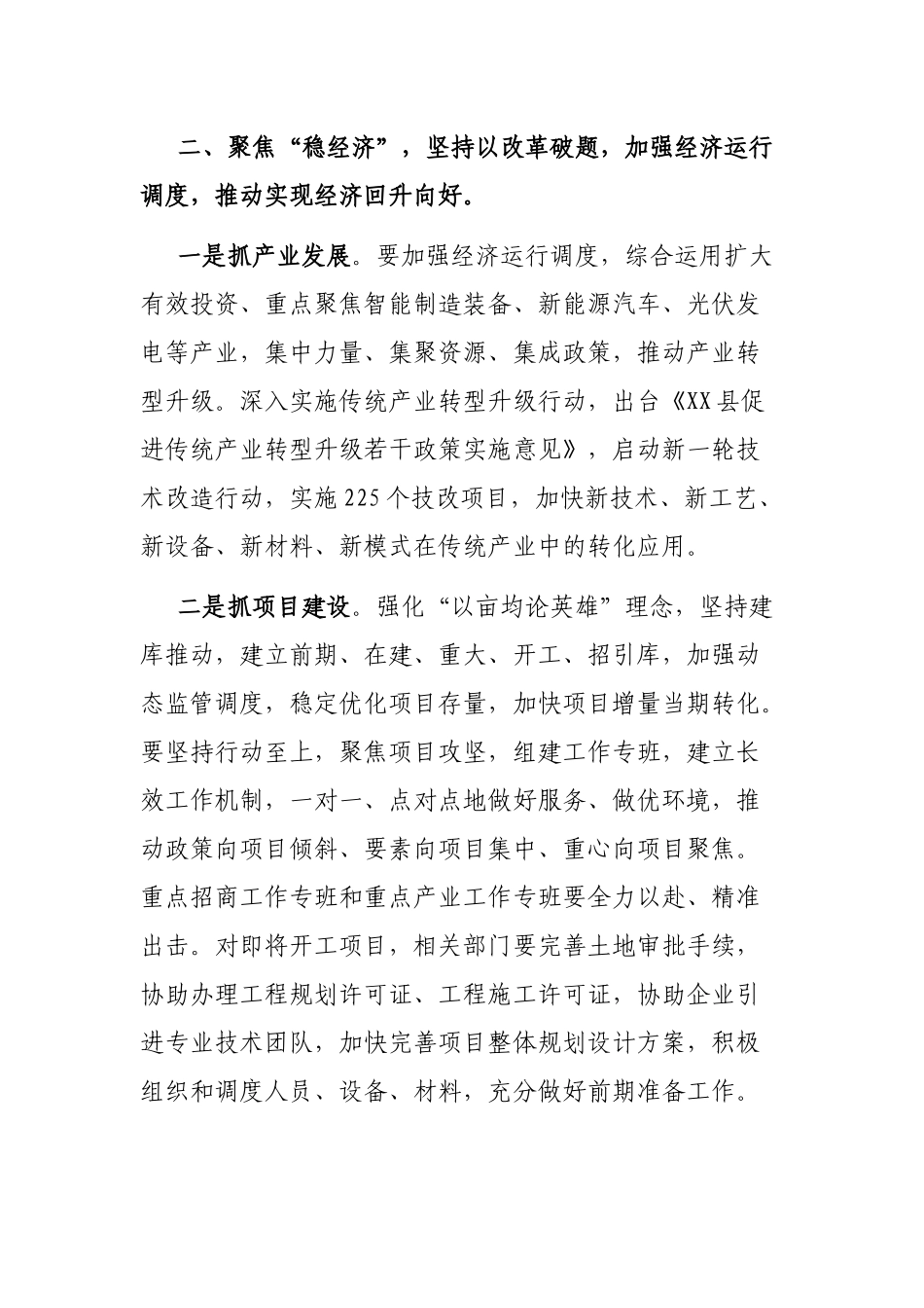 县委书记在2023年全县提能级促发展大会上的讲话_第3页