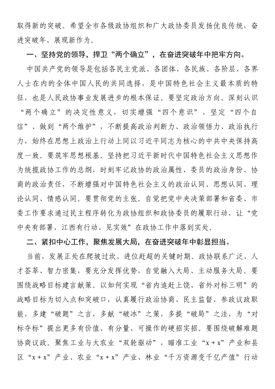 在市政协五届二次会议开幕大会上的讲话_第2页