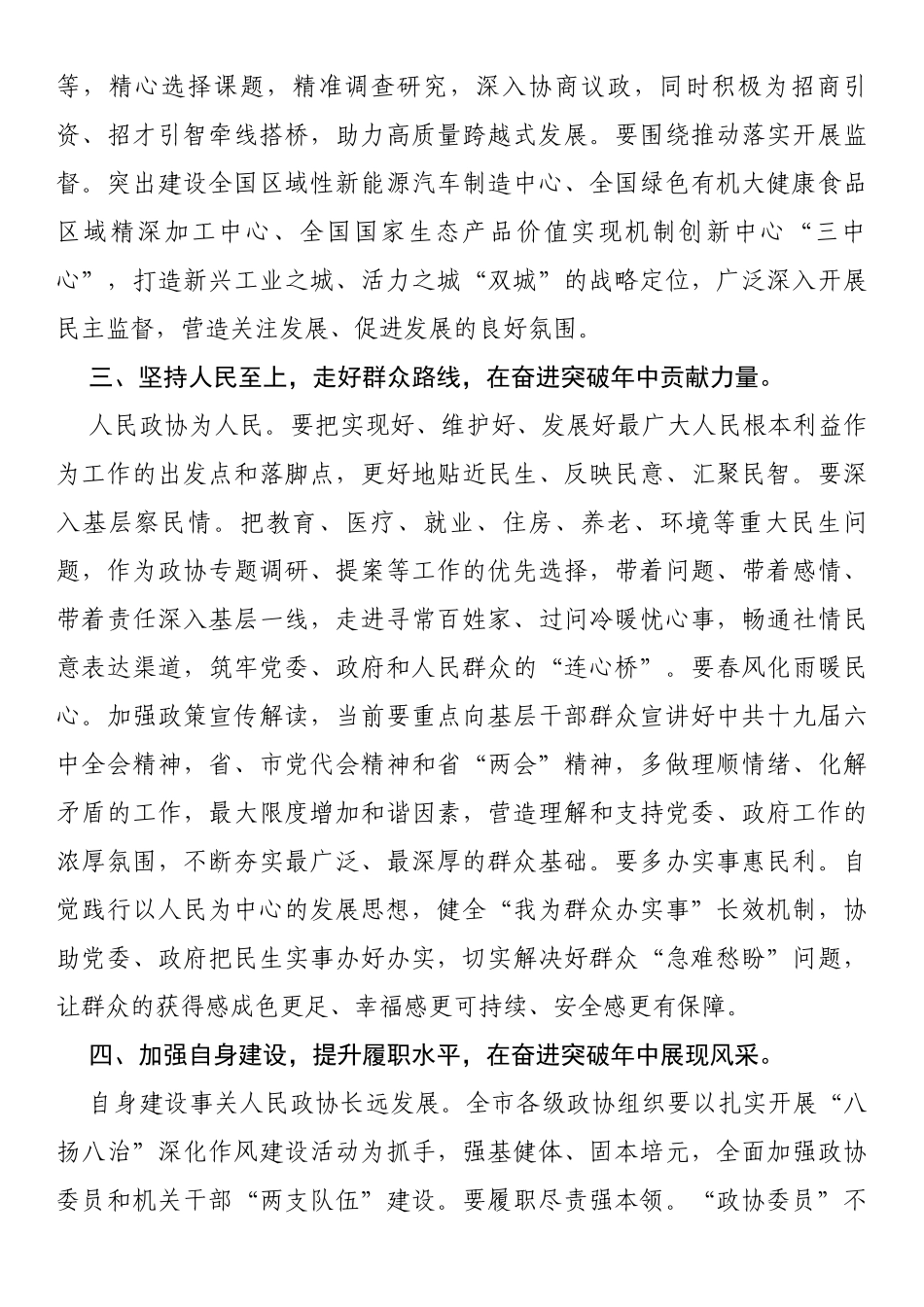 在市政协五届二次会议开幕大会上的讲话_第3页