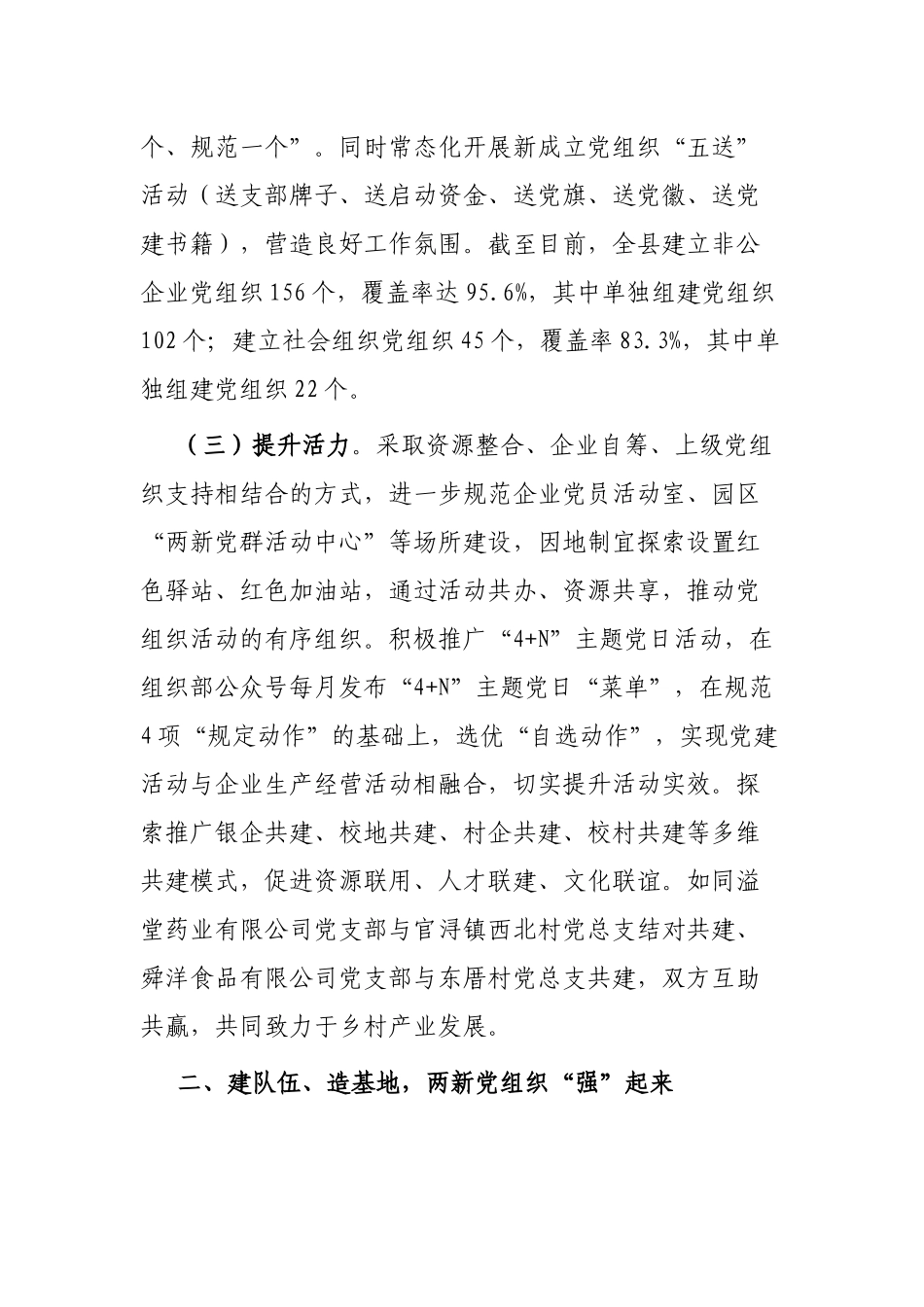 县以红色引擎推动两新党组织发展工作总结_第2页