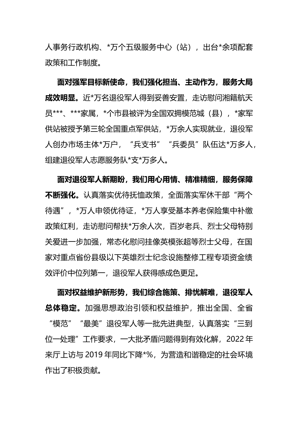 在退役军人事务厅全体领导干部大会上的讲话_第2页