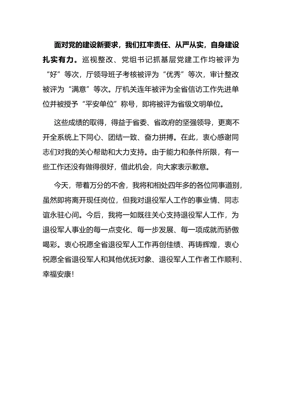 在退役军人事务厅全体领导干部大会上的讲话_第3页