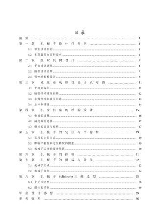 送料机械手设计及Solidworks运动仿真