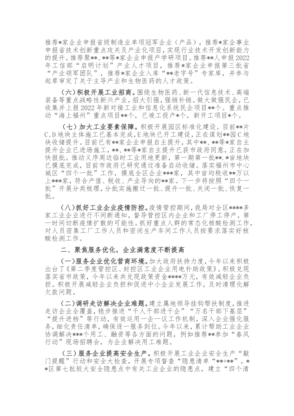 工信局关于2022年工作总结和2023年工作思路的报告_第2页