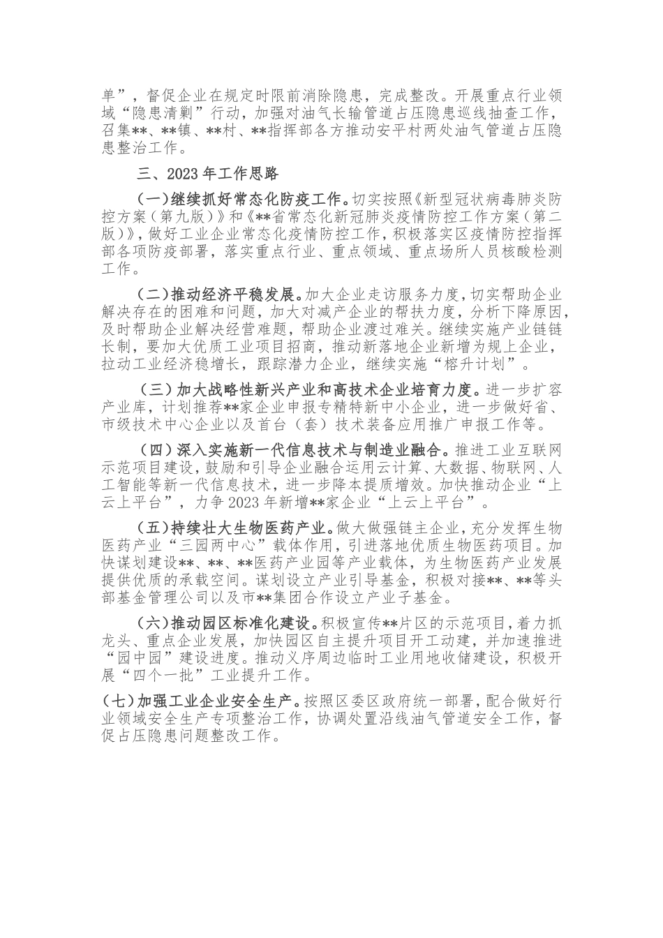 工信局关于2022年工作总结和2023年工作思路的报告_第3页
