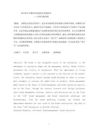 苏州老字号餐饮业的现状及发展研究—以得月楼为例