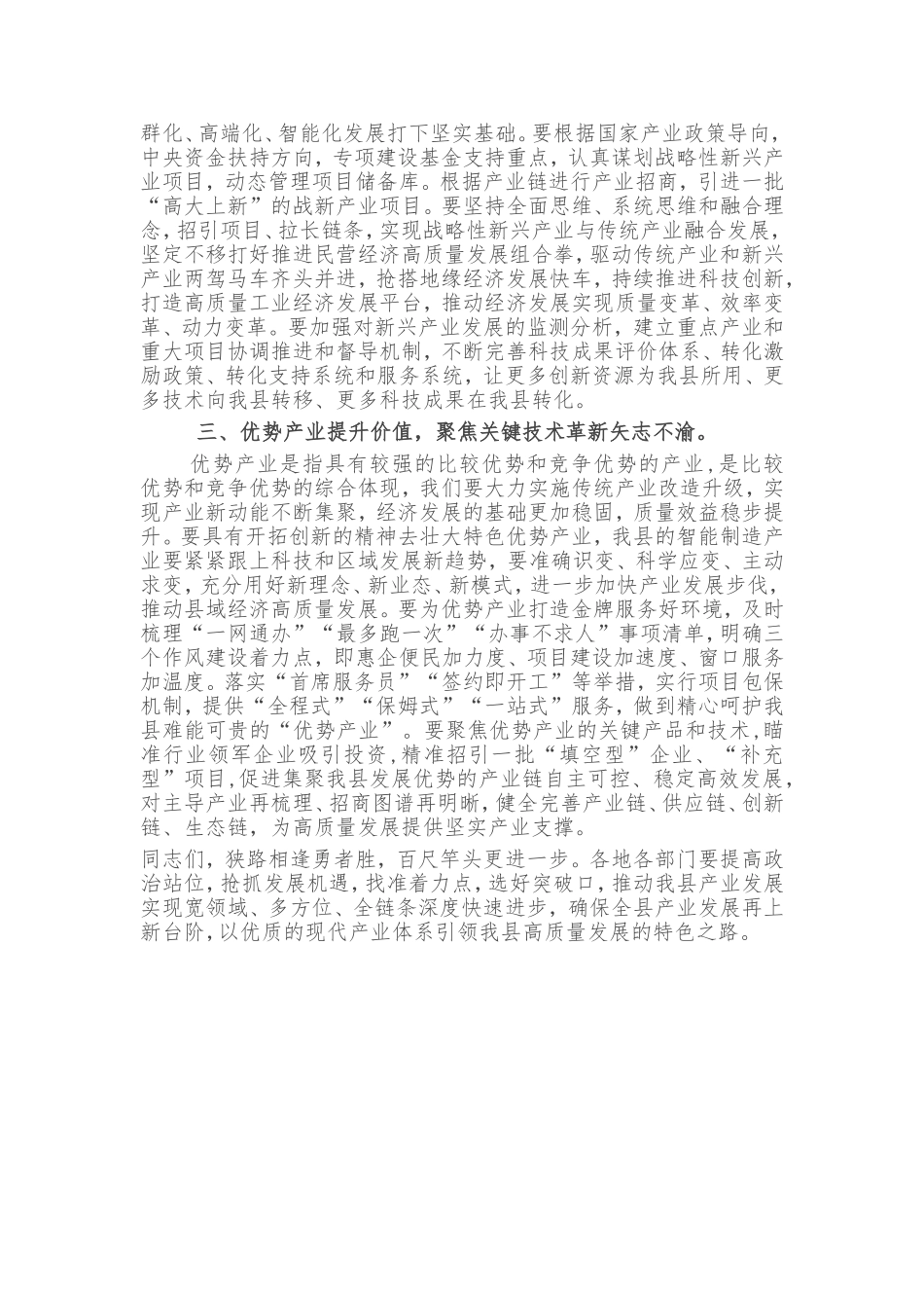 县长在全县产业经济发展大会上的讲话_第2页