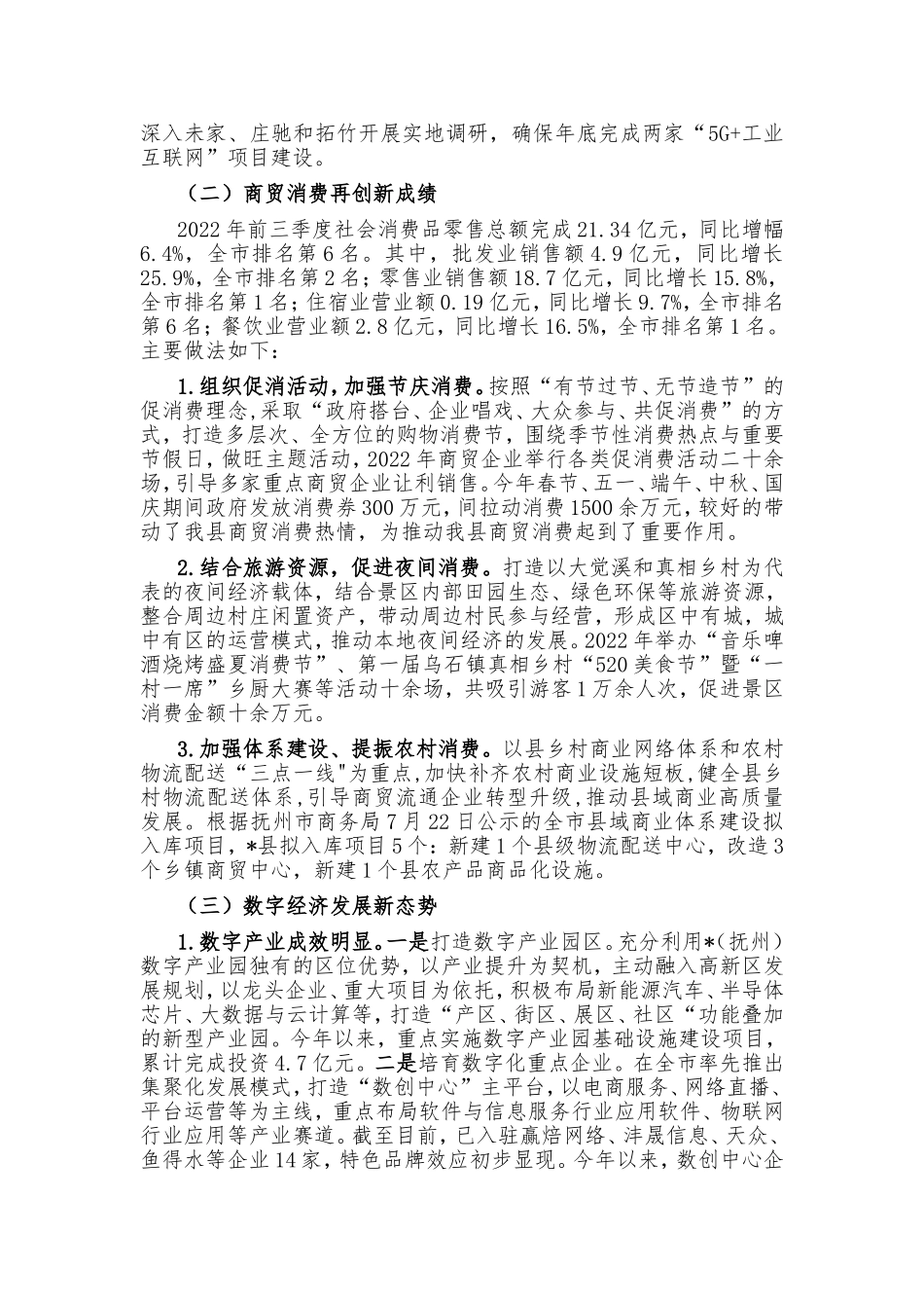 工信商务局2022年工作总结及2023年工作计划_第2页