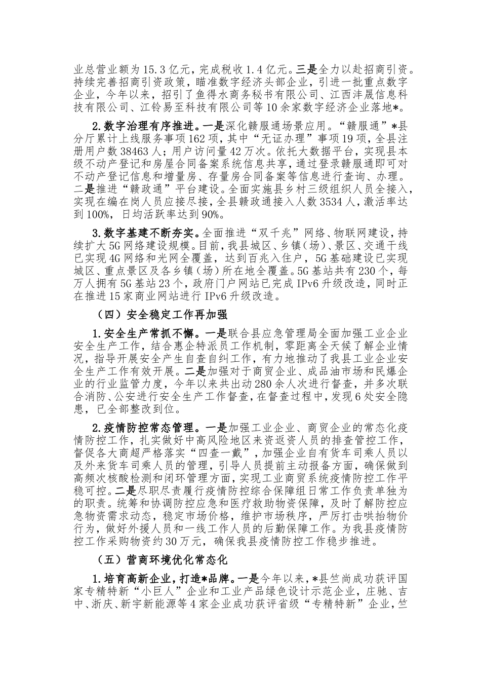 工信商务局2022年工作总结及2023年工作计划_第3页