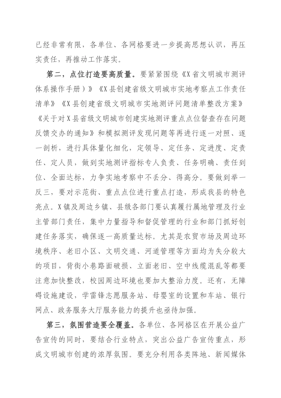 在县创建省级文明城市工作调度会上的讲话_第3页