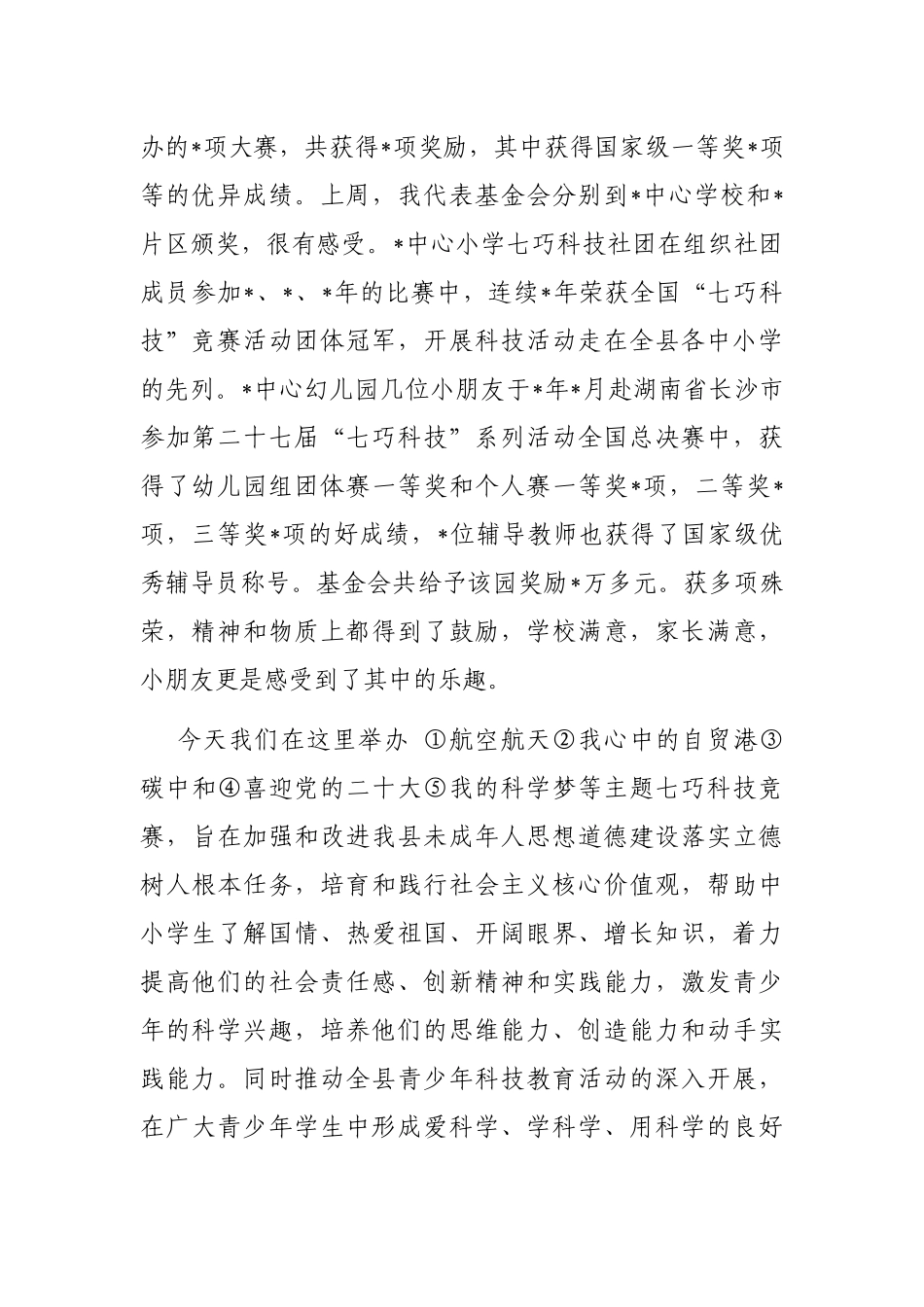 在县第九届“七巧科技”竞赛活动上的讲话_第2页