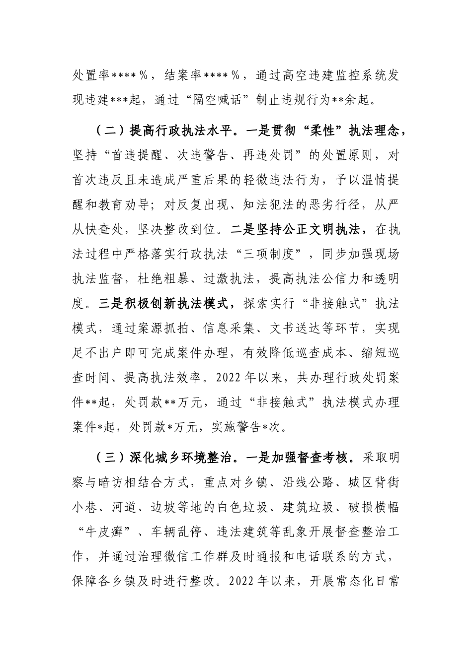 县综合行政执法局关于2022年工作总结和2023年工作计划_第2页