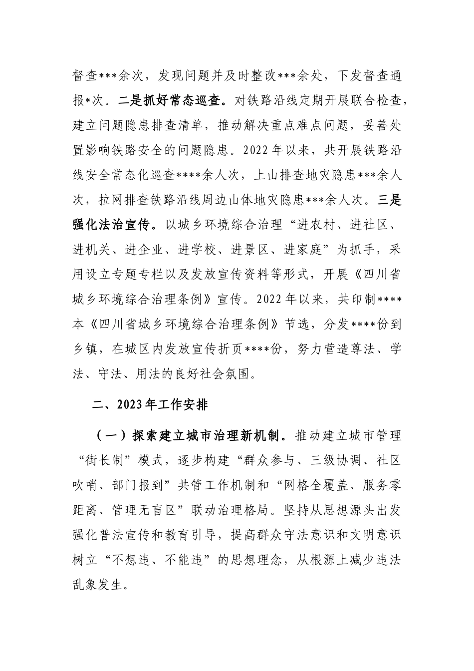 县综合行政执法局关于2022年工作总结和2023年工作计划_第3页